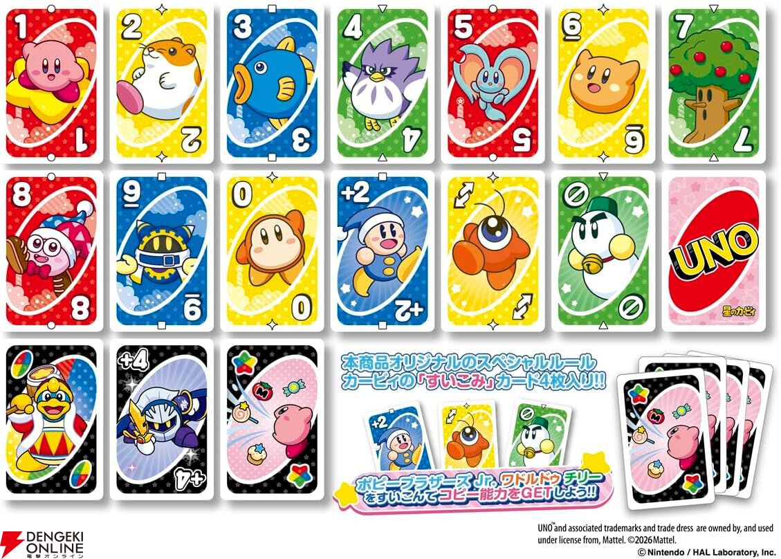 星のカービィ×UNO】オリジナルの《すいこみカード》で一発逆転！『ウノ