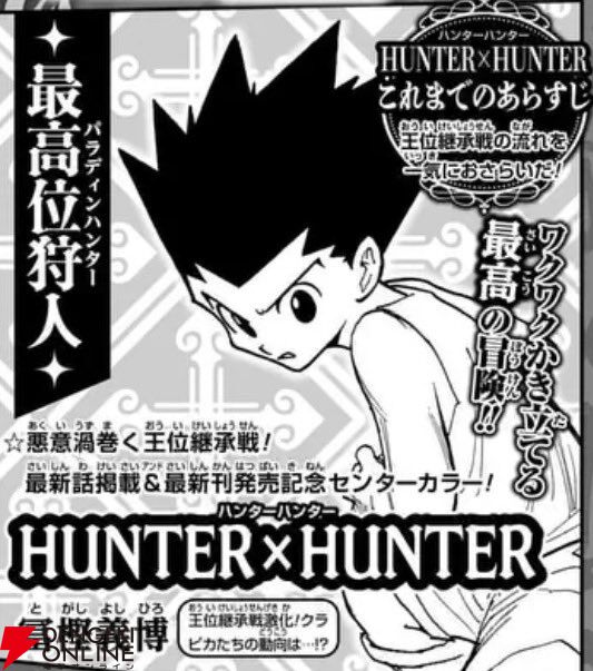 ハンター×ハンター』最新話が6/29発売の少年ジャンプ31号に掲載決定