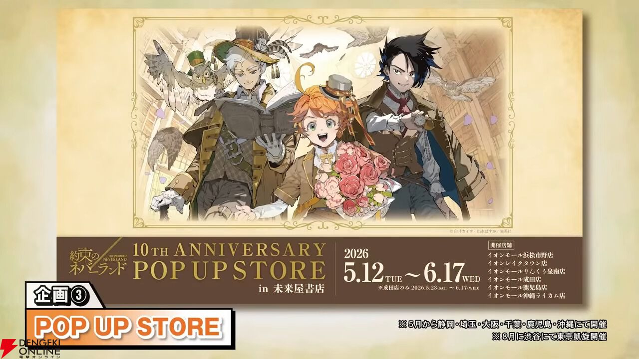 約束のネバーランド』番外編読切が2026年夏に掲載決定！ 本格