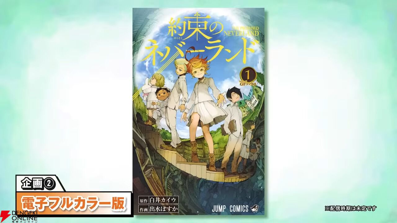 画像2/5＞『約束のネバーランド』番外編読切が2026年夏に掲載決定