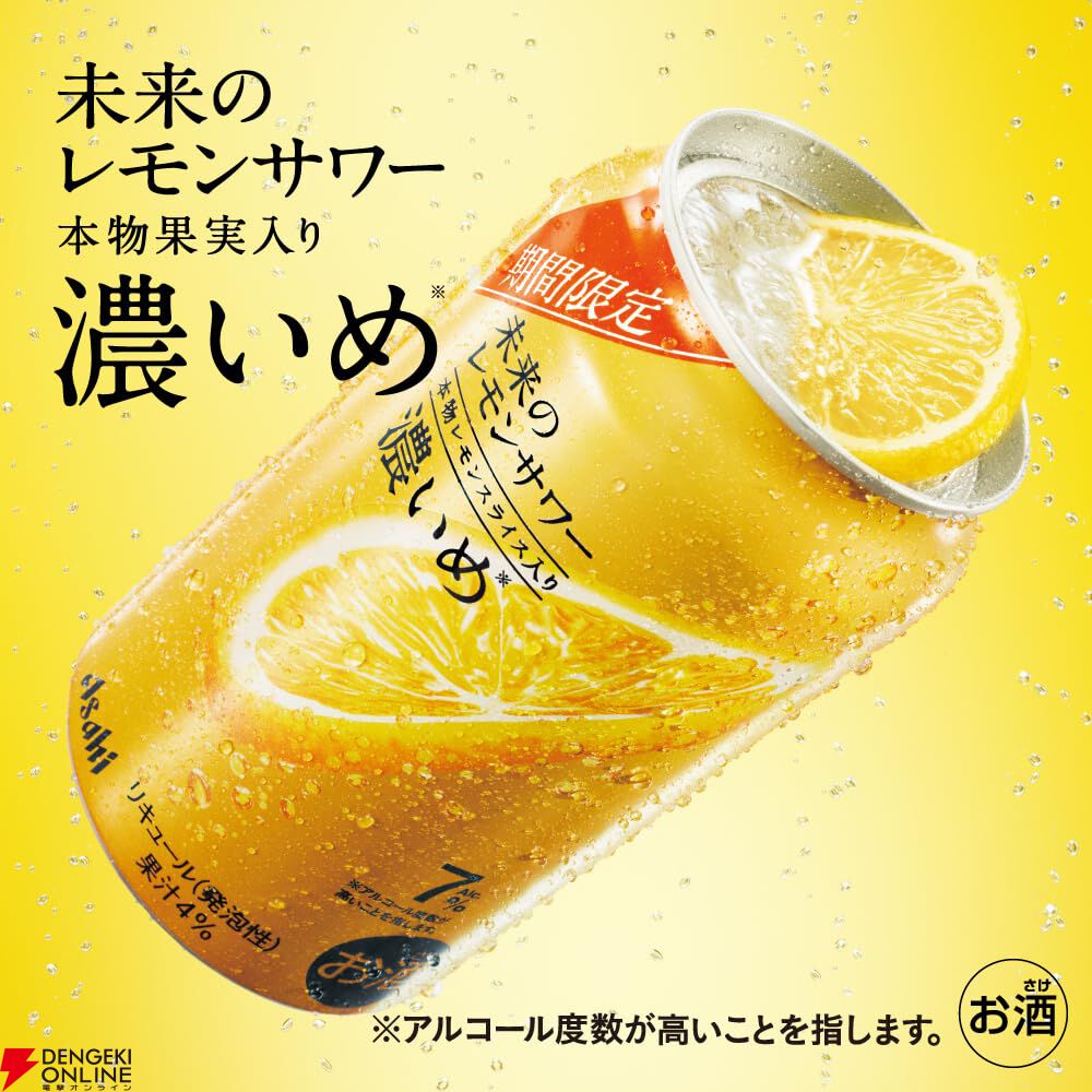 セフィロスも「これは本物だ」と太鼓判の『未来のレモンサワー』新