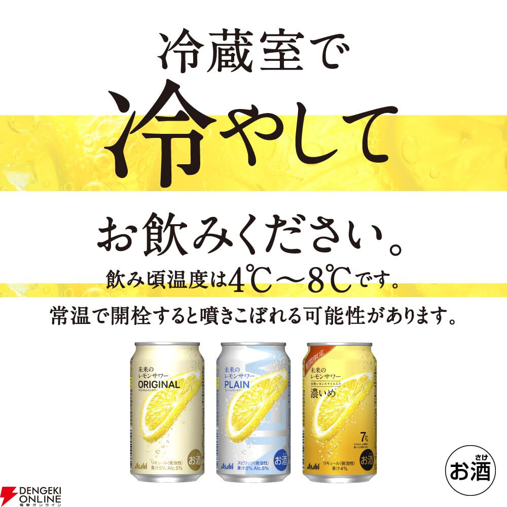 セフィロスも「これは本物だ」と太鼓判の『未来のレモンサワー』新