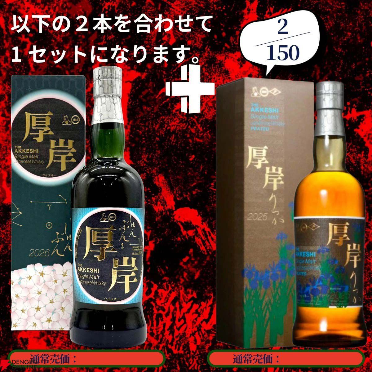 17,880円で山崎18年＋山崎12年、白州18年＋白州12年、山崎・白州Story