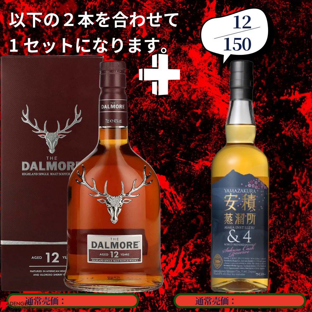 画像18/20＞17,880円で山崎18年＋山崎12年、白州18年＋白州12年、山崎