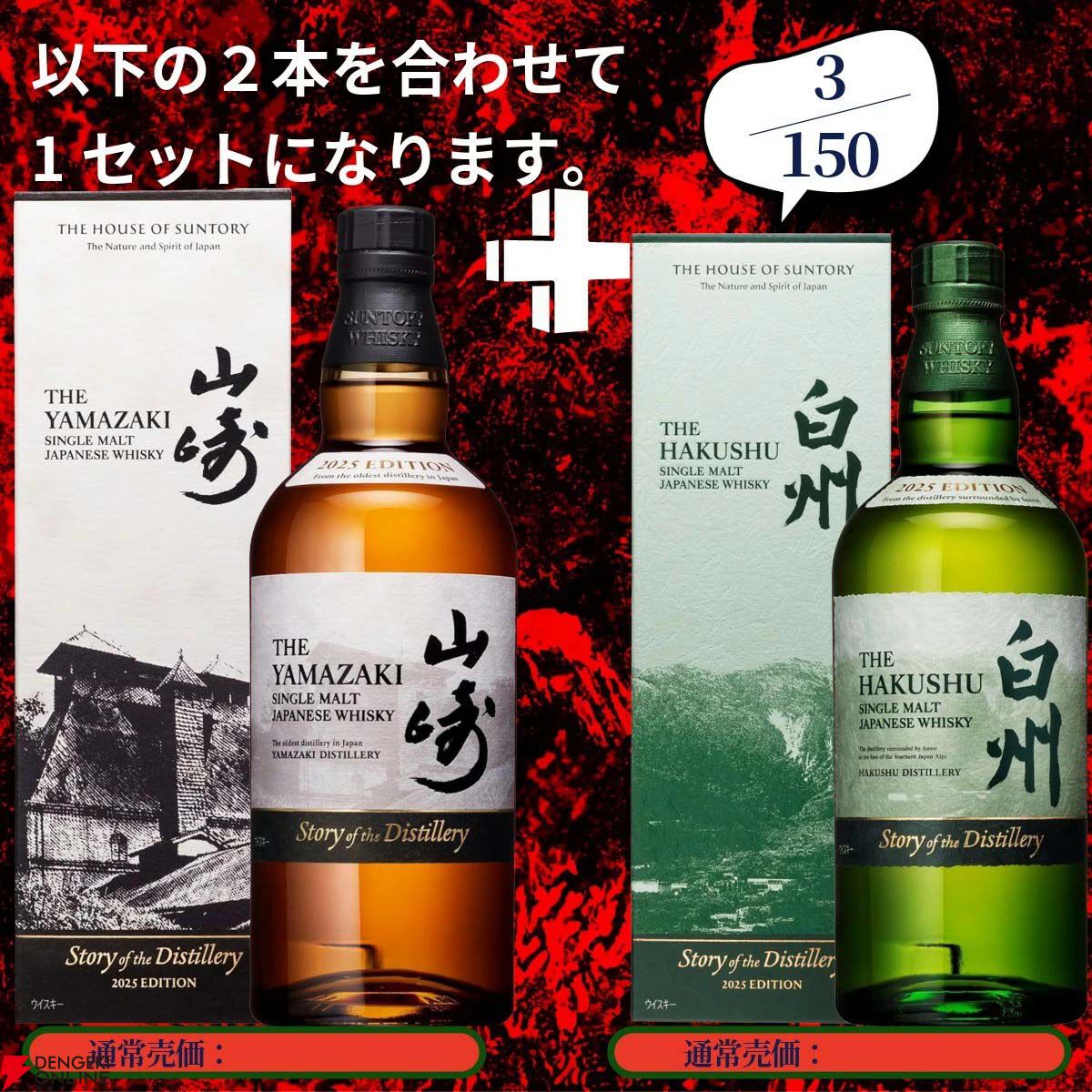 画像7/20＞17,880円で山崎18年＋山崎12年、白州18年＋白州12年、山崎