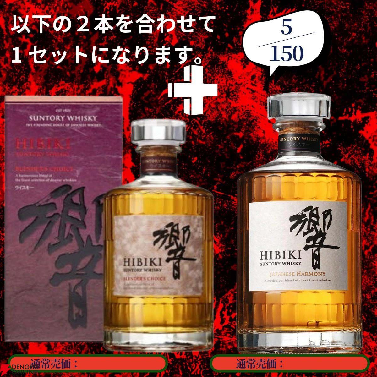 画像12/20＞17,880円で山崎18年＋山崎12年、白州18年＋白州12年、山崎