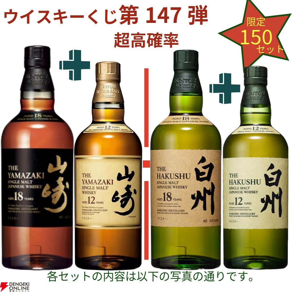 【空瓶】白州・山崎 18年ウイスキーセット 16,500円で山崎18年＋山崎12年、山崎・白州Story of the Distillery