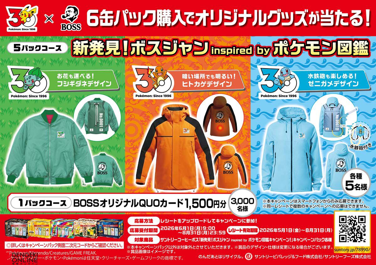 ポケモン30周年×サントリーBOSSコラボ。ボス5商品が“ポケモン図鑑缶