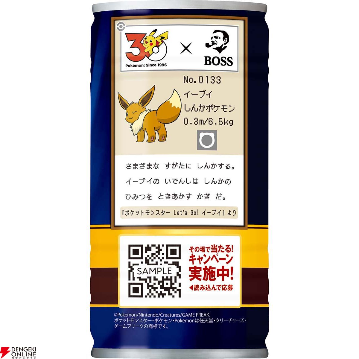 ポケモン30周年×サントリーBOSSコラボ。ボス5商品が“ポケモン図鑑缶