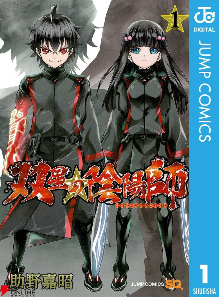 全巻100円】『双星の陰陽師』が超破格セール中。3,500円で傑作バトルを