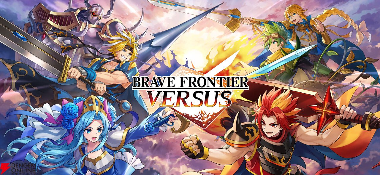 『ブレイブ フロンティア バーサス』6月22日サービス終了。デジタルTCGとなった『ブレフロ』最新作は約8カ月で幕