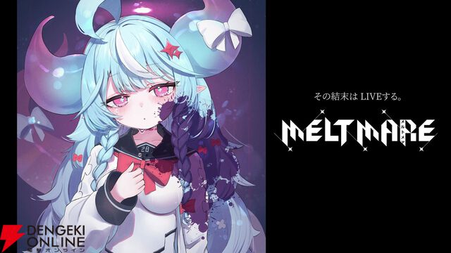 『常世ノ塔』クリエイターの新作『メルトメア』開発トレーラーが公開。異形の少女を手助けしよう