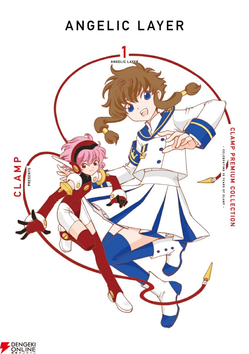 新装版『エンジェリックレイヤー』第1巻。カバーイラストは新規描き