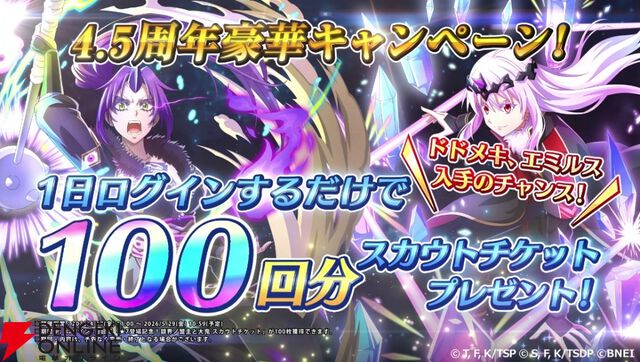 『転生したらスライムだった件 魔王と竜の建国譚（まおりゅう）』