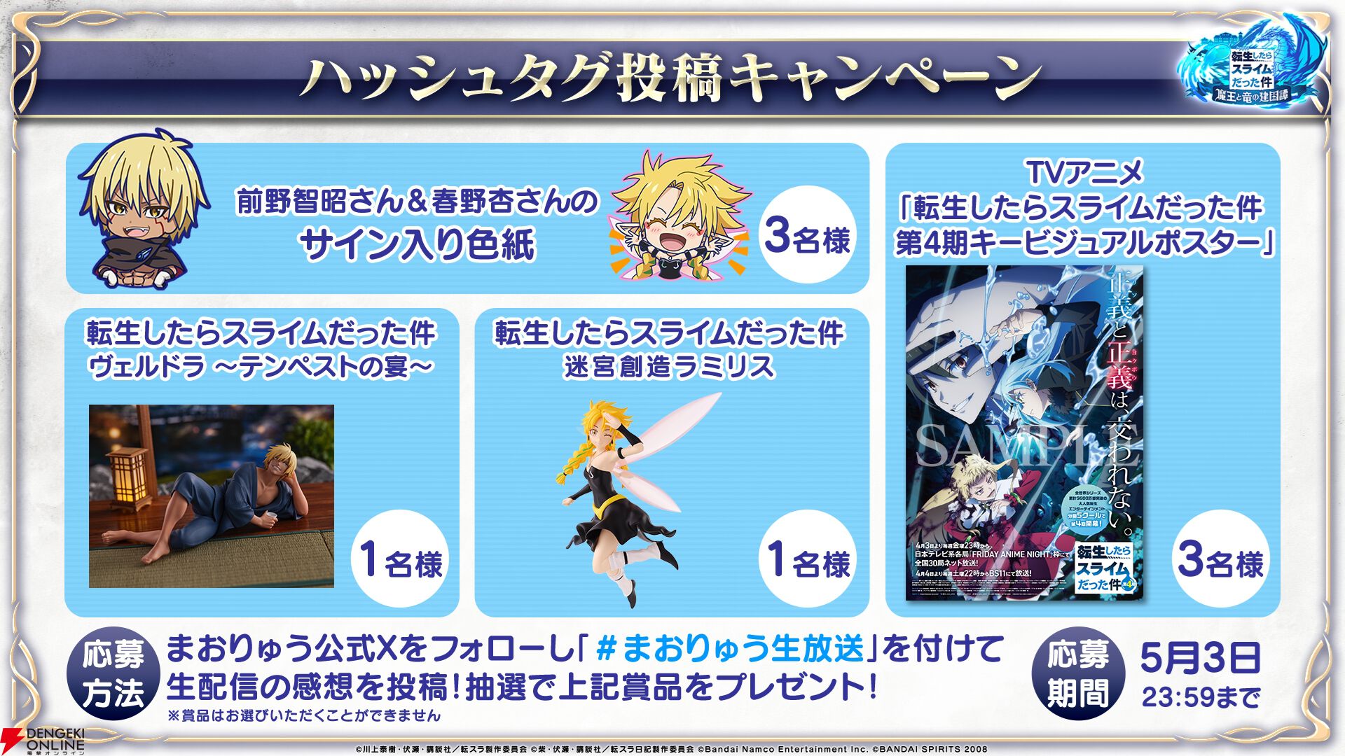 『転生したらスライムだった件 魔王と竜の建国譚（まおりゅう）』