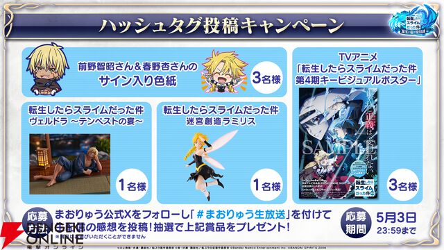 『転生したらスライムだった件 魔王と竜の建国譚（まおりゅう）』