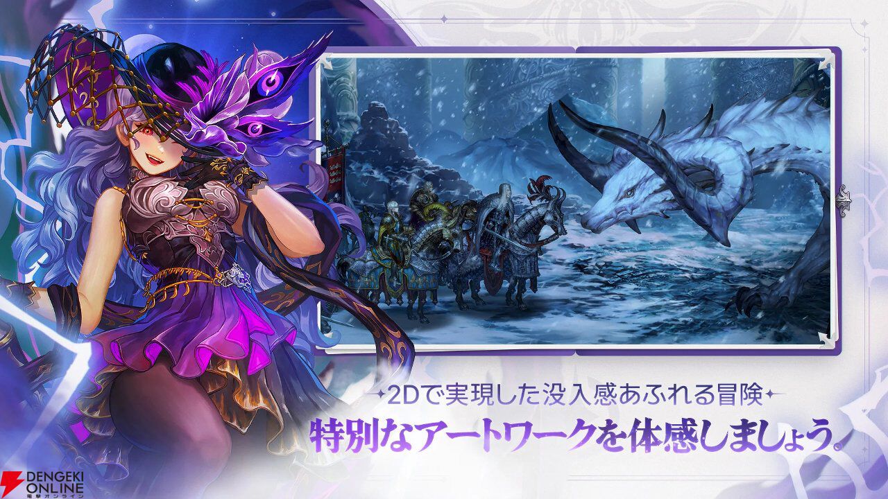 『星になれ ヴェーダの騎士たち』6月26日サービス終了。特徴的なアートワークとベルトスクロールアクションが魅力のRPG