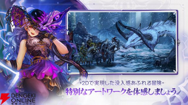 『星になれ ヴェーダの騎士たち』6月26日サービス終了。特徴的なアートワークとベルトスクロールアクションが魅力のRPG