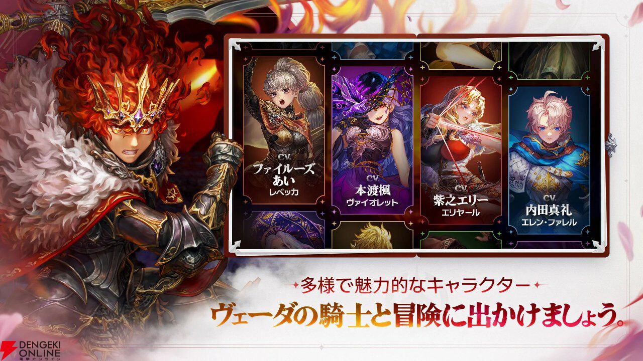 『星になれ ヴェーダの騎士たち』6月26日サービス終了。特徴的なアートワークとベルトスクロールアクションが魅力のRPG