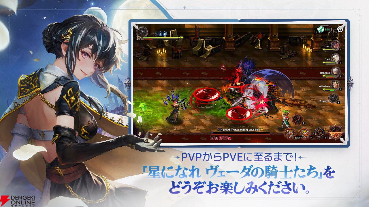 『星になれ ヴェーダの騎士たち』6月26日サービス終了。特徴的なアートワークとベルトスクロールアクションが魅力のRPG