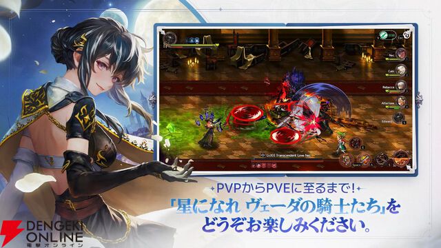 『星になれ ヴェーダの騎士たち』6月26日サービス終了。特徴的なアートワークとベルトスクロールアクションが魅力のRPG