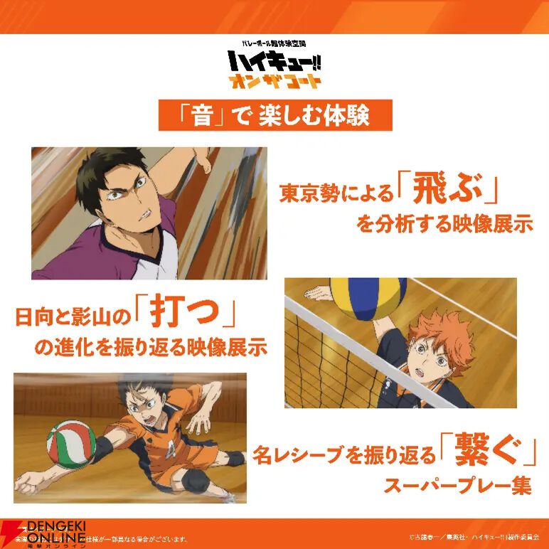 アニメ『ハイキュー!!』のプレーをコート上で超体験する『ハイキュー