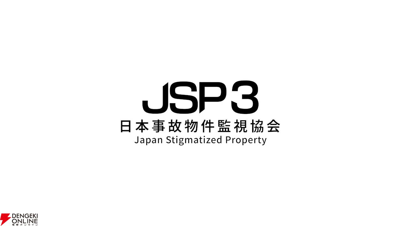 『日本事故物件監視協会3』8/7配信決定。心霊スポットの杉屋旅館やリアルイベントで使用した家が登場