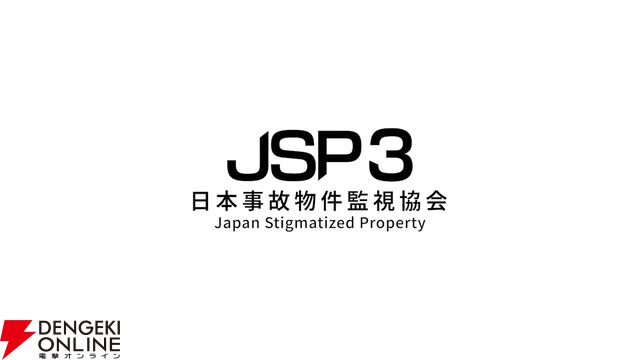 『日本事故物件監視協会3』8/7配信決定。心霊スポットの杉屋旅館やリアルイベントで使用した家が登場