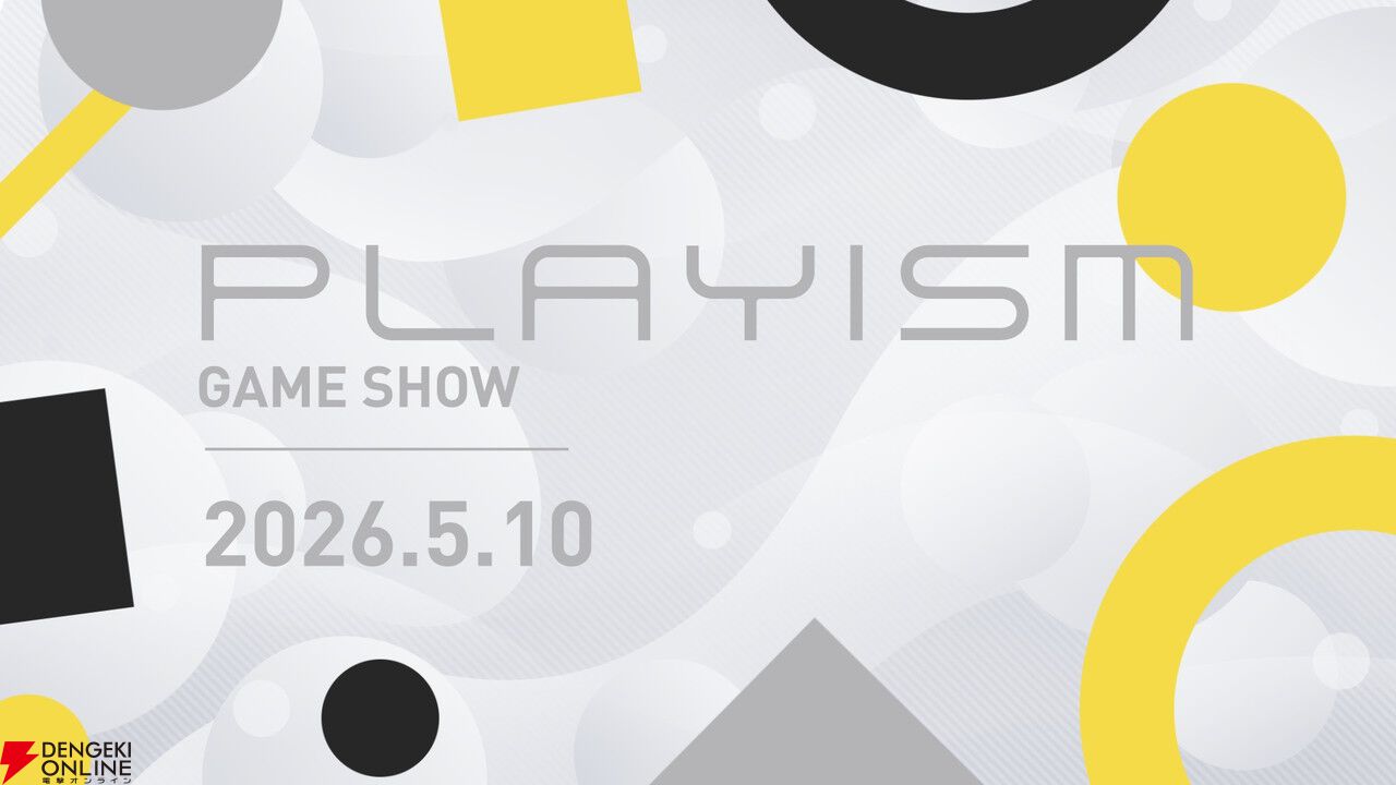 “PLAYISM GAME SHOW”が5月10日21時より開催。初公開を含む11タイトルの新情報を一挙に紹介