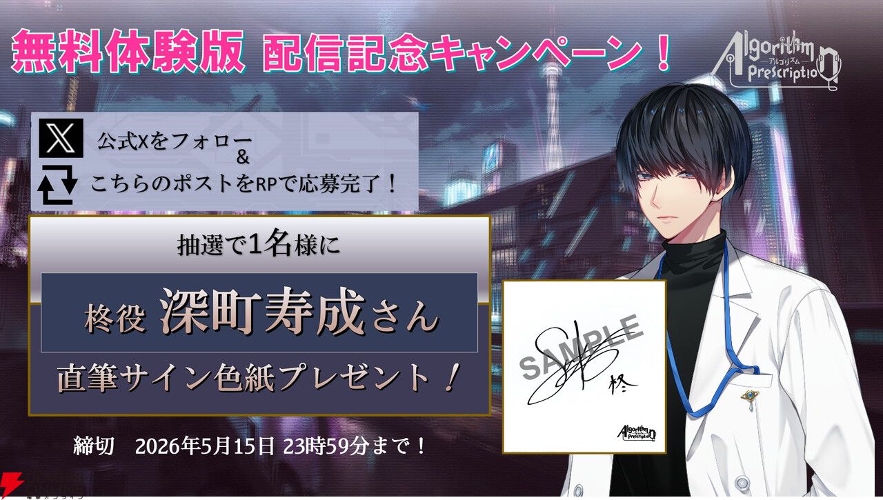 沼系恋愛ビジュアルノベル『アルゴリズム プレスクリプション』無料体験版が配信開始