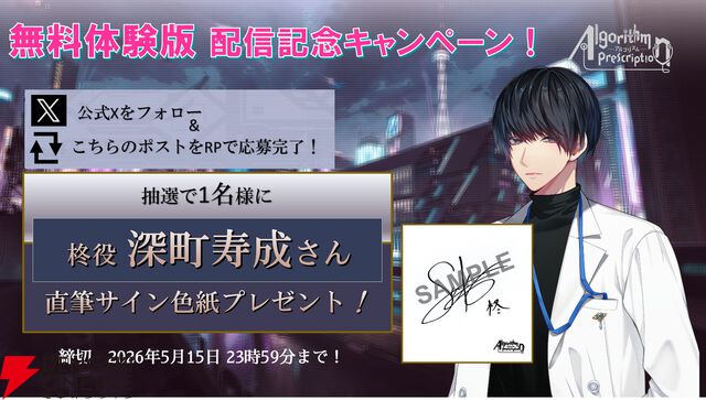 沼系恋愛ビジュアルノベル『アルゴリズム プレスクリプション』無料体験版が配信開始
