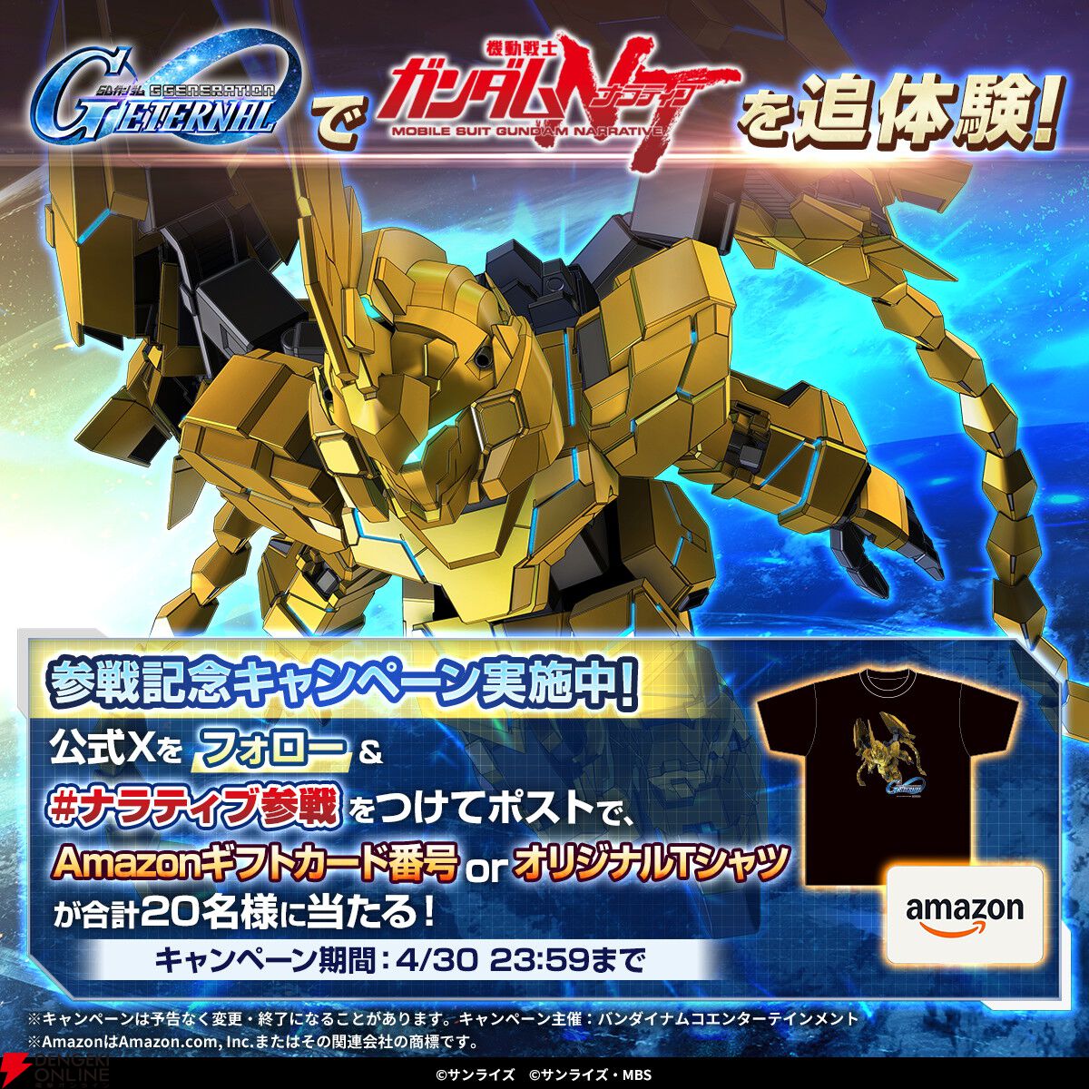 Gジェネエターナル】“ジージェネエターナル PLAY to WATCH”が4/29配信