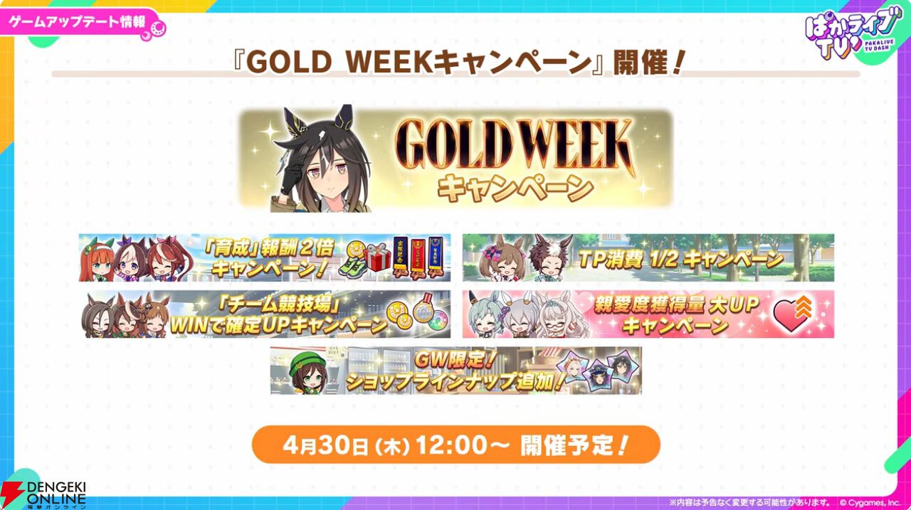 【ウマ娘】無料ガチャ80連もあるゴールドウィークがきた！