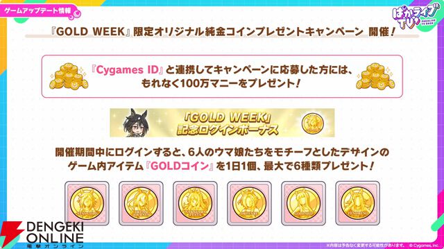 【ウマ娘】無料ガチャ80連もあるゴールドウィークがきた！