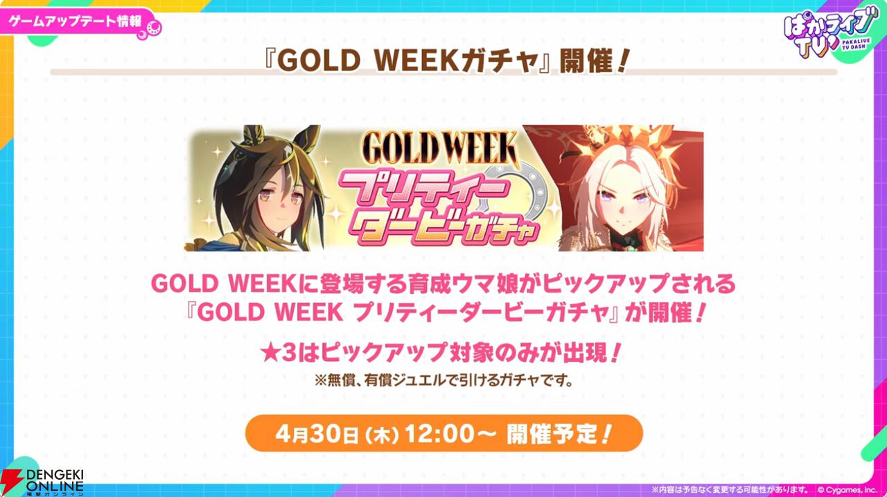 【ウマ娘】無料ガチャ80連もあるゴールドウィークがきた！