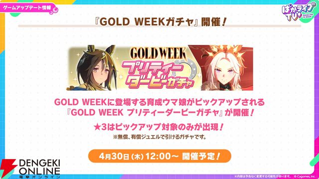 【ウマ娘】無料ガチャ80連もあるゴールドウィークがきた！