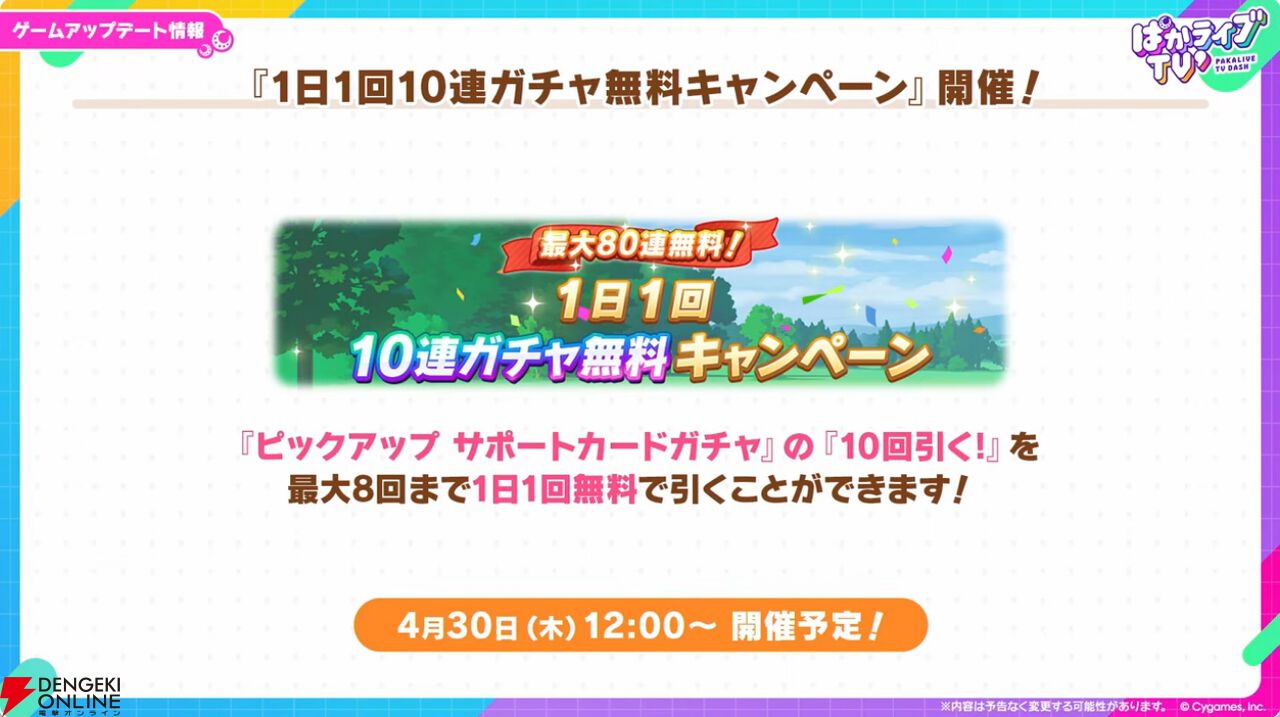 【ウマ娘】無料ガチャ80連もあるゴールドウィークがきた！