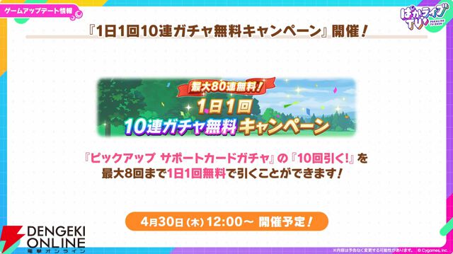 【ウマ娘】無料ガチャ80連もあるゴールドウィークがきた！