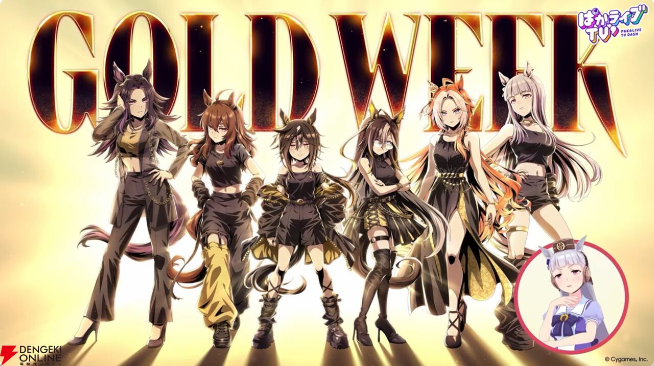 【ウマ娘】無料ガチャ80連もあるゴールドウィークがきた！