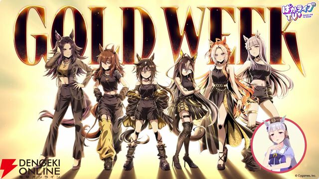 【ウマ娘】無料ガチャ80連もあるゴールドウィークがきた！