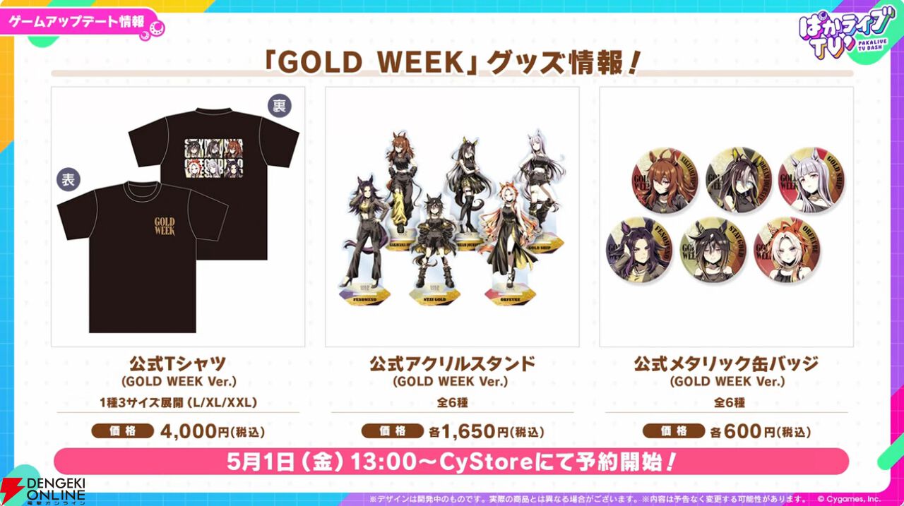 【ウマ娘】無料ガチャ80連もあるゴールドウィークがきた！