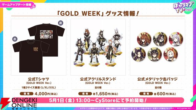 【ウマ娘】無料ガチャ80連もあるゴールドウィークがきた！