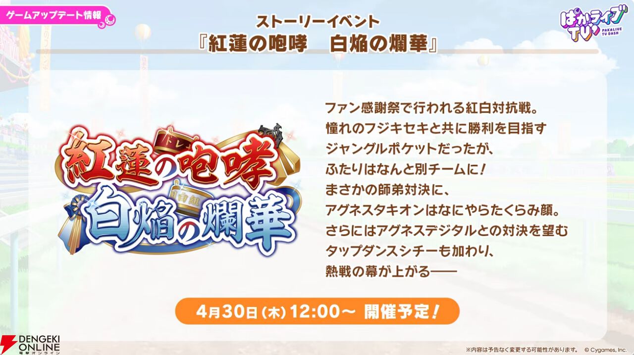 【ウマ娘】無料ガチャ80連もあるゴールドウィークがきた！