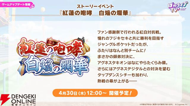 【ウマ娘】無料ガチャ80連もあるゴールドウィークがきた！