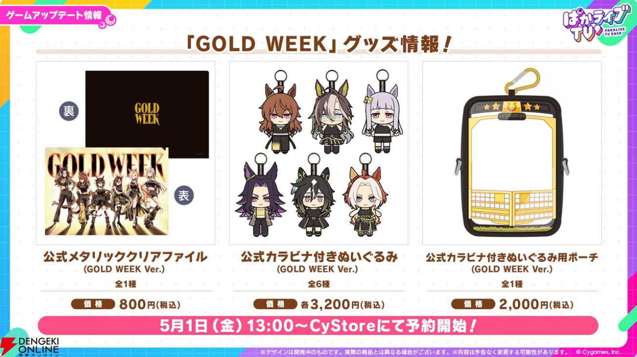 【ウマ娘】無料ガチャ80連もあるゴールドウィークがきた！