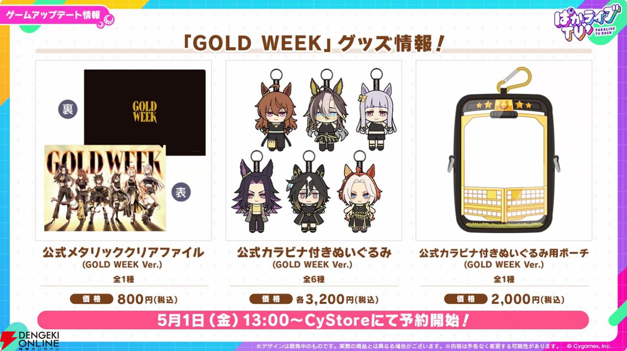 【ウマ娘】無料ガチャ80連もあるゴールドウィークがきた！