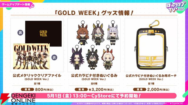 【ウマ娘】無料ガチャ80連もあるゴールドウィークがきた！