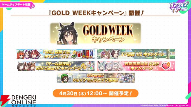 【ウマ娘】無料ガチャ80連もあるゴールドウィークがきた！