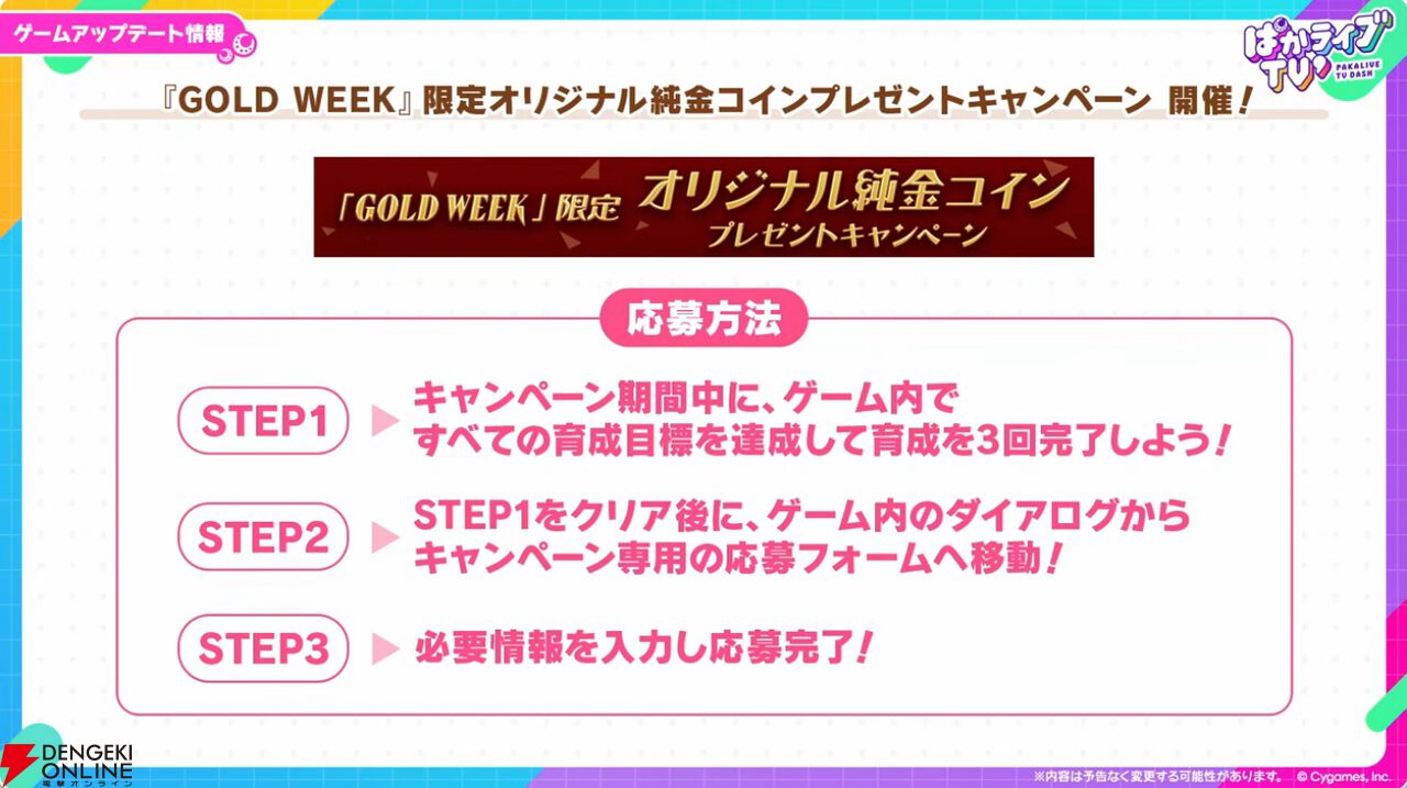 【ウマ娘】無料ガチャ80連もあるゴールドウィークがきた！