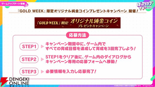 【ウマ娘】無料ガチャ80連もあるゴールドウィークがきた！